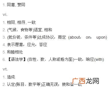 agree的用法,agree的用法，及其词性？