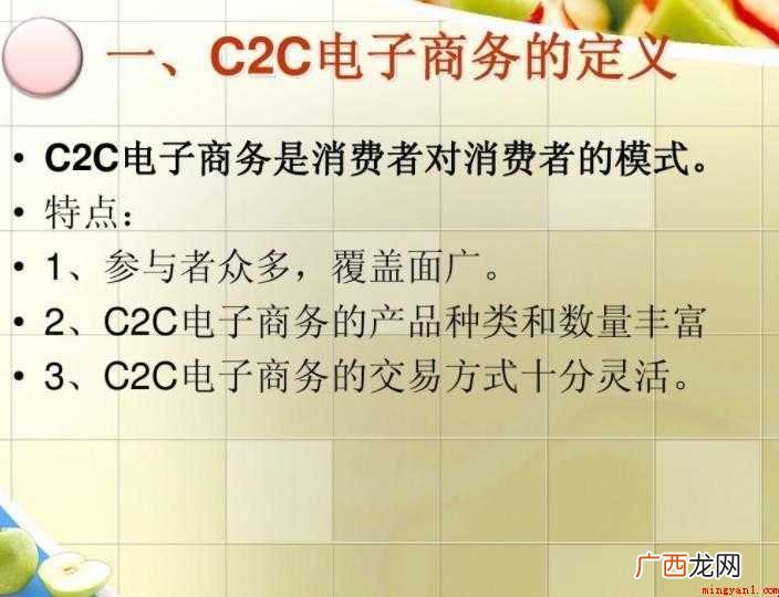 关于c2c模式是什么意思 c2c模式是什么意思