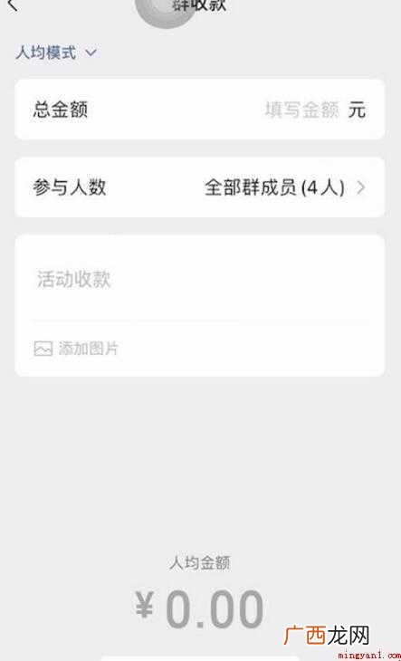 微信aaa收款怎么用 微信aa收款怎么用