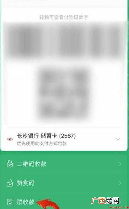 微信aaa收款怎么用 微信aa收款怎么用