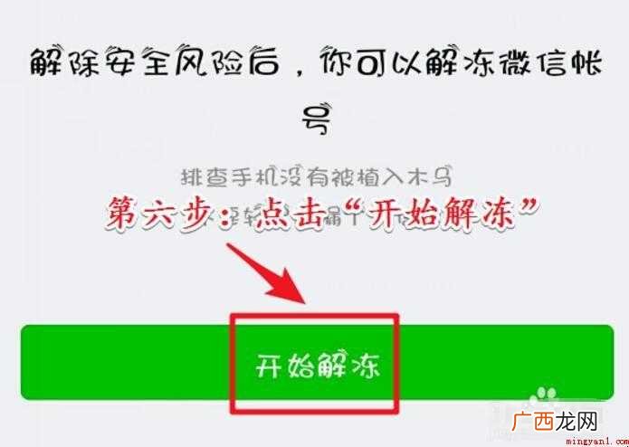 微信冻结了怎么解冻这里有答案 微信冻结了怎么解冻