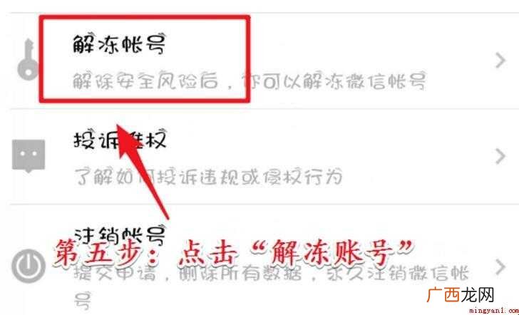 微信冻结了怎么解冻这里有答案 微信冻结了怎么解冻