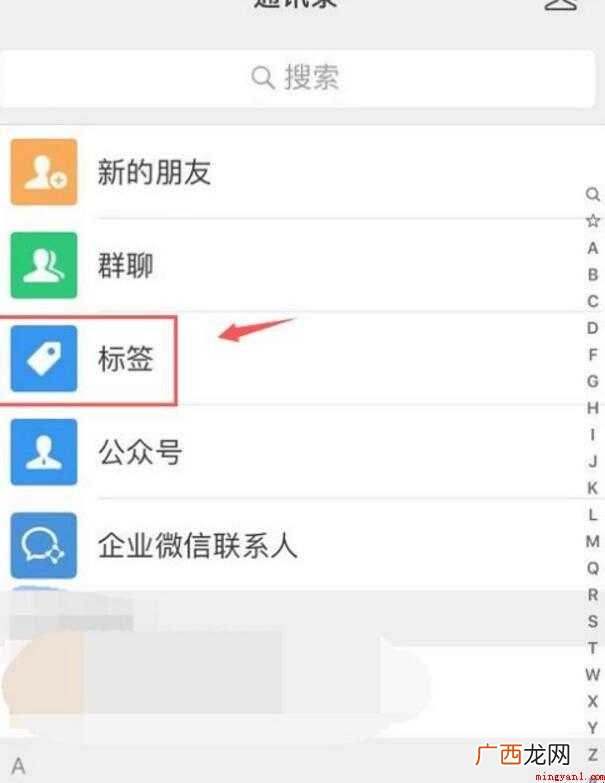 微信朋友圈标签怎么设置 微信标签怎么设置