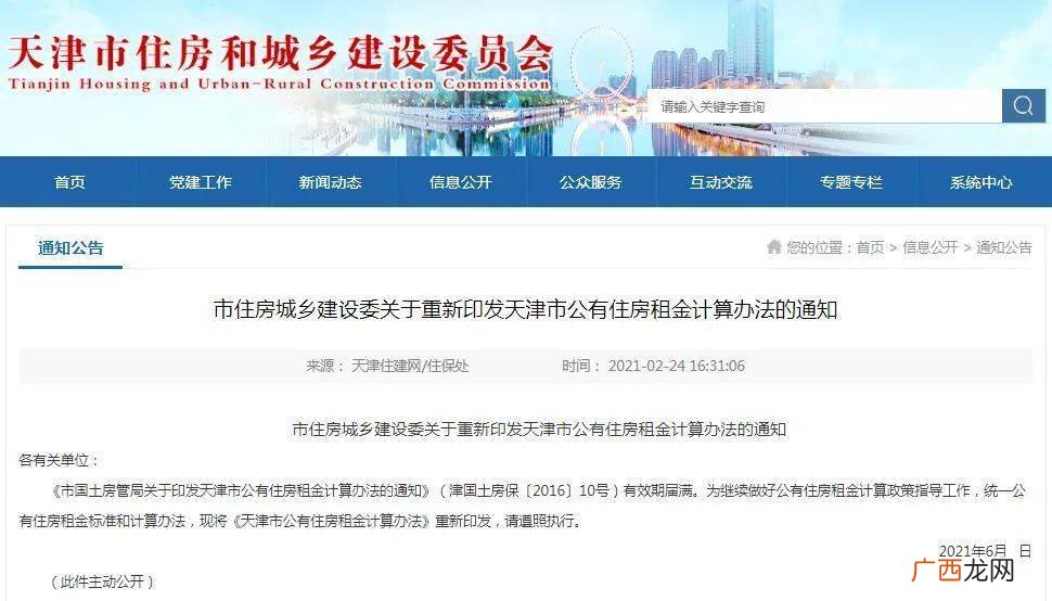 天津市公有住房可以卖吗,天津公产房买卖有何规定和具体流程？