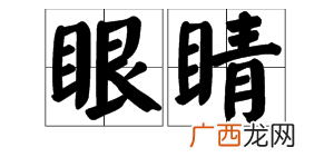 晴能组那些词语,清情晴睛组词？