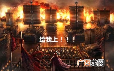 历史上赤壁之战存在吗,历史中，赤壁之战的具体地点？