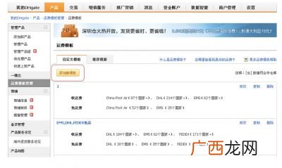 如何设置运费模板,淘特怎么设置运费模板？