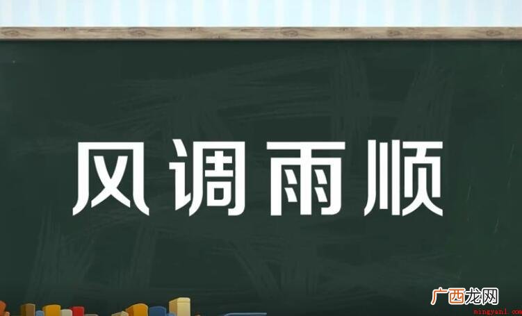 风调雨顺怎么造句