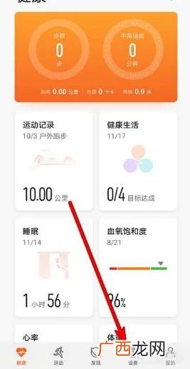 荣耀手环4使用方法,华为手环4第一次怎么使用？