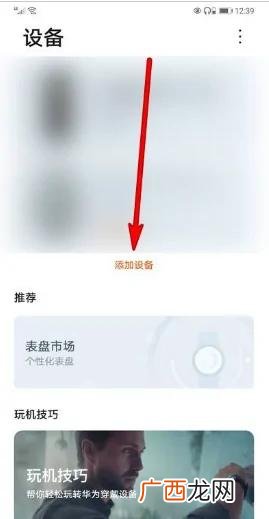 荣耀手环4使用方法,华为手环4第一次怎么使用？