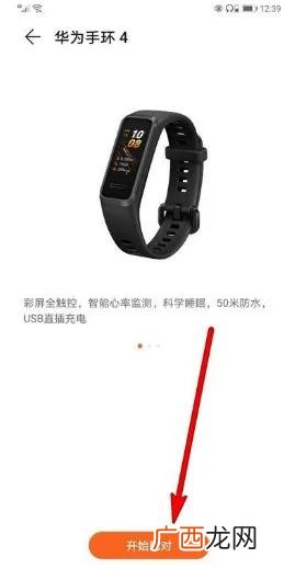 荣耀手环4使用方法,华为手环4第一次怎么使用？