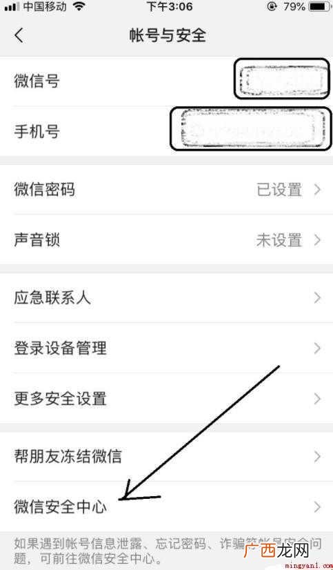 需要冻结微信帐号,应该怎么做 如何冻结微信帐号