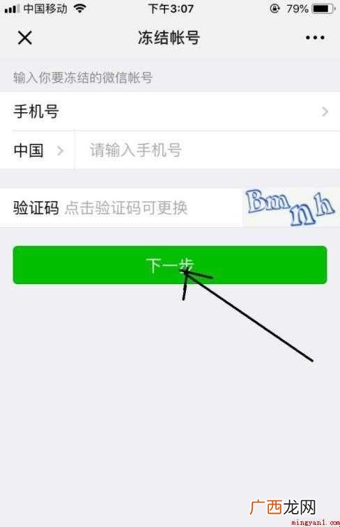 需要冻结微信帐号,应该怎么做 如何冻结微信帐号