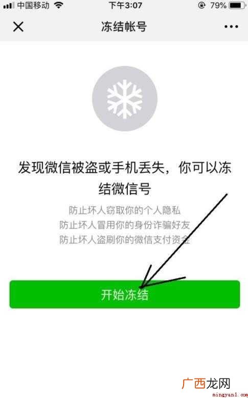 需要冻结微信帐号,应该怎么做 如何冻结微信帐号