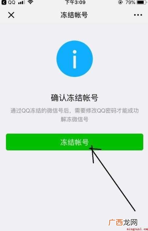 需要冻结微信帐号,应该怎么做 如何冻结微信帐号