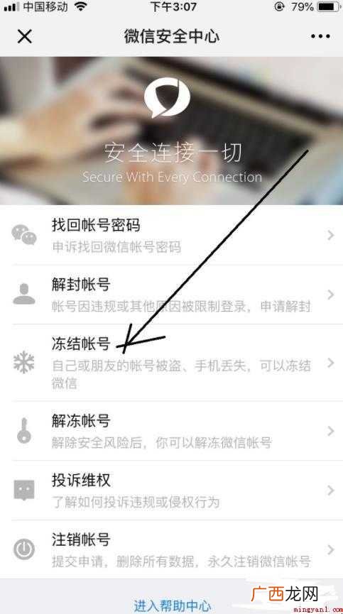 需要冻结微信帐号,应该怎么做 如何冻结微信帐号