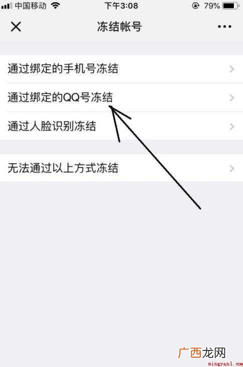需要冻结微信帐号,应该怎么做 如何冻结微信帐号