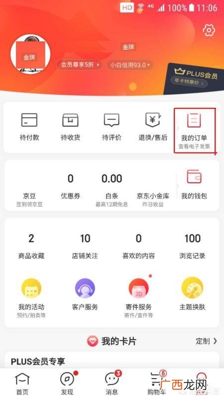 京东商城订单查询,京东商城怎么查看订单状态？