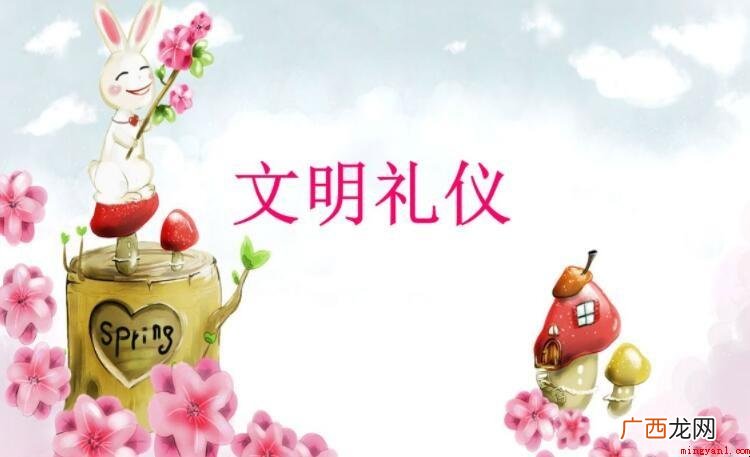 文明礼仪手抄报内容有哪些