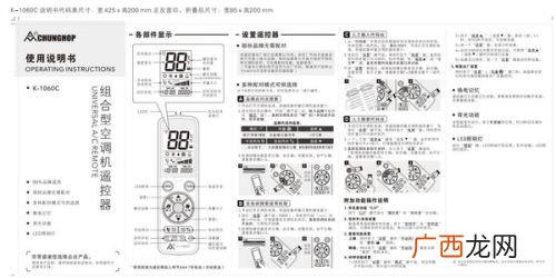 春兰空调挂机万能遥控器怎么设置,春兰空调遥控器怎么用？