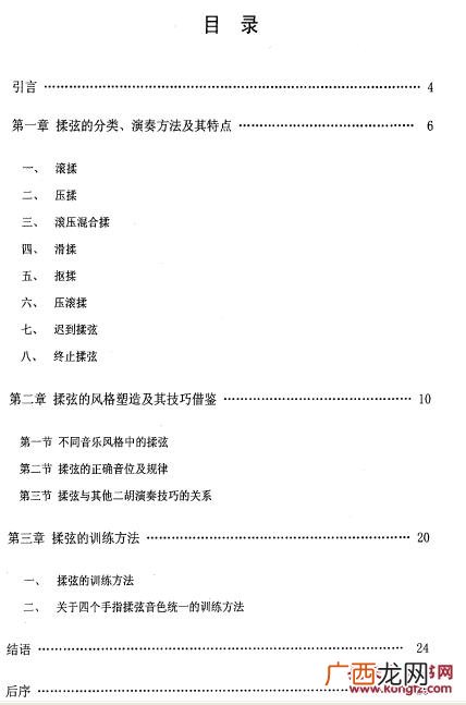 二胡揉弦口诀技巧分享,二胡滚揉技巧口诀？