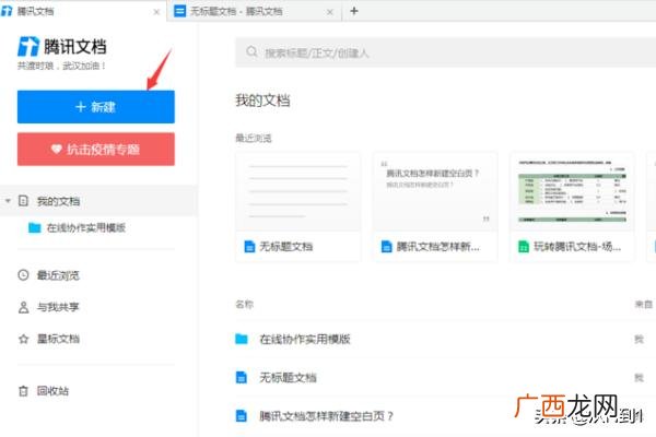 腾讯共享文档如何创建共享,怎么邀请好友一起协作编辑在线文档？