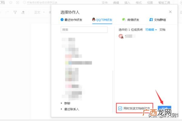 腾讯共享文档如何创建共享,怎么邀请好友一起协作编辑在线文档？