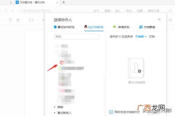 腾讯共享文档如何创建共享,怎么邀请好友一起协作编辑在线文档？