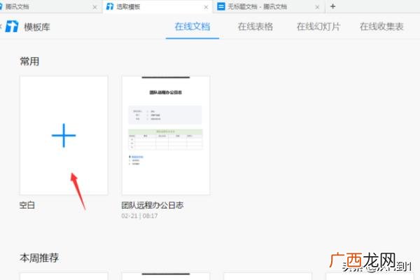 腾讯共享文档如何创建共享,怎么邀请好友一起协作编辑在线文档？