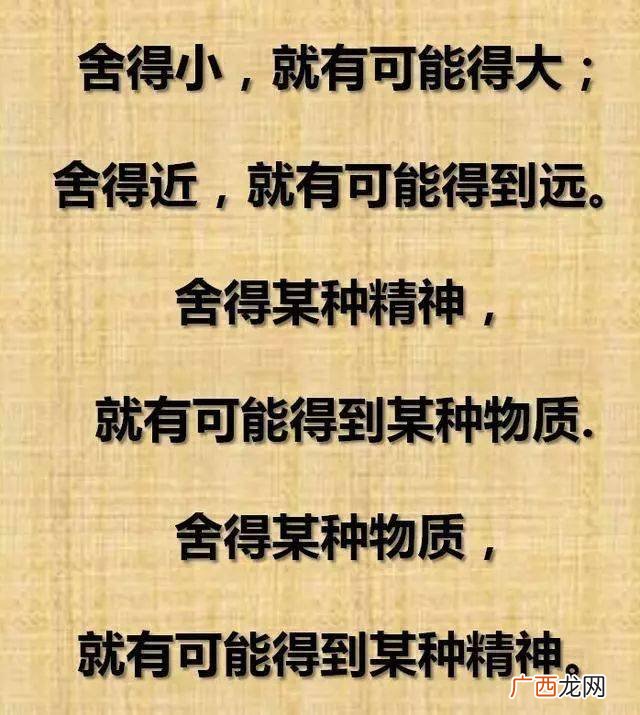 有舍才有得什么意思,有舍才有得是什么意思啊？