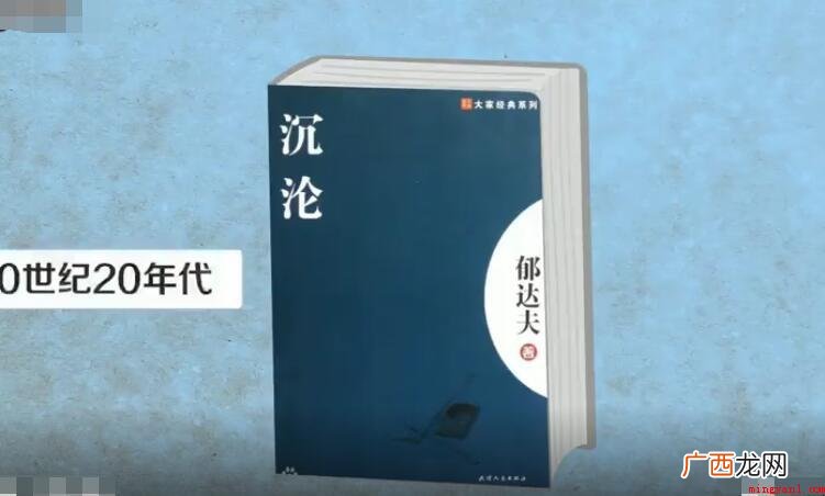 《沉沦》的作者是谁_人文频道 《沉沦》的作者是谁