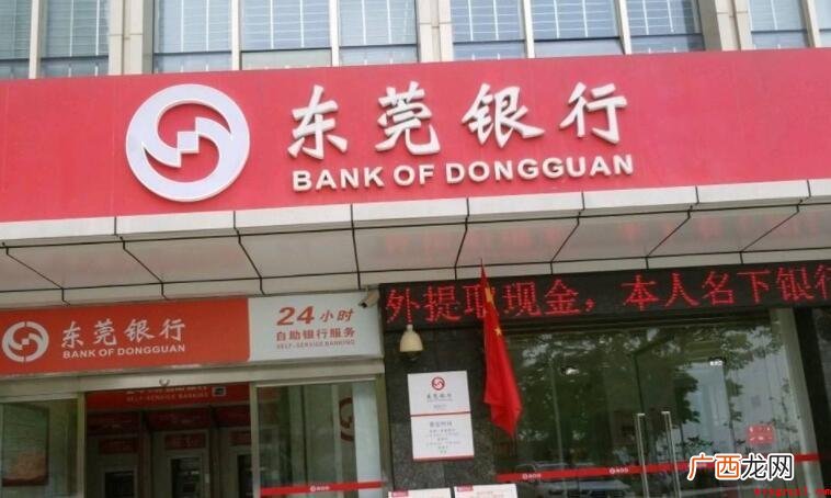 东莞银行营业时间是什么时候