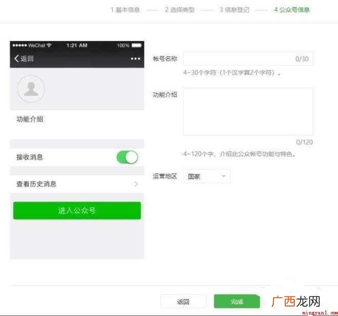 如何创建自己的微信公众号