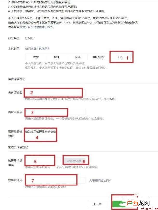如何创建自己的微信公众号