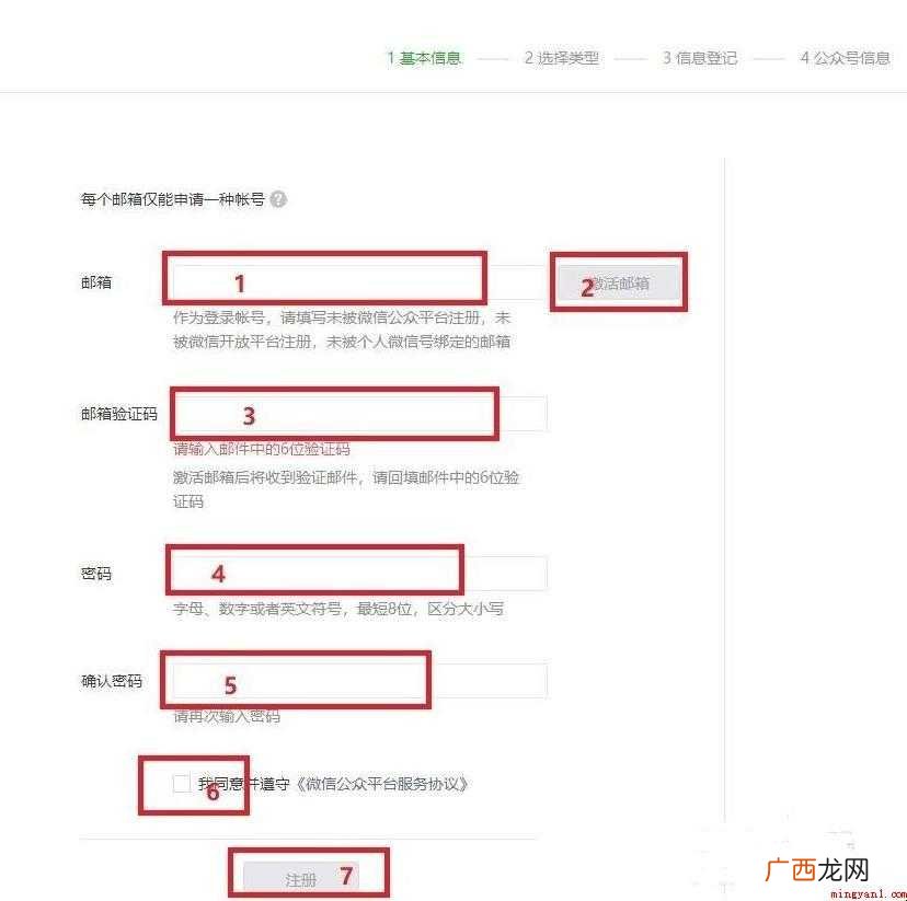 如何创建自己的微信公众号