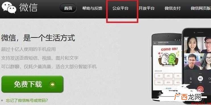 如何创建自己的微信公众号