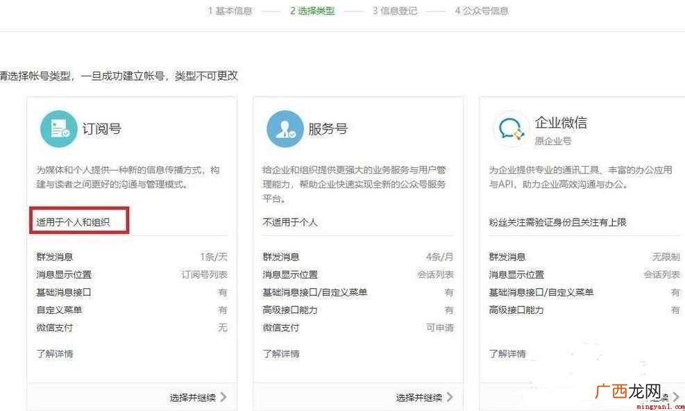 如何创建自己的微信公众号