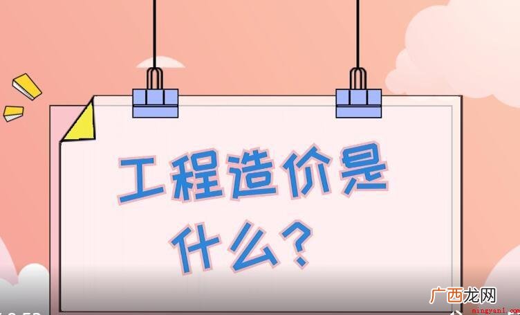 工程造价的含义是什么? 工程造价的含义是什么