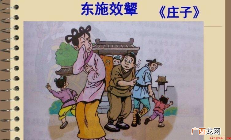 东施效颦文言文翻译是什么 《东施效颦》文言文翻译是什么