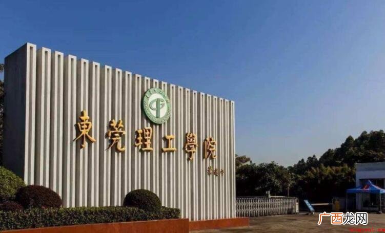 东莞理工学院是否是一本 东莞理工学院是一本吗