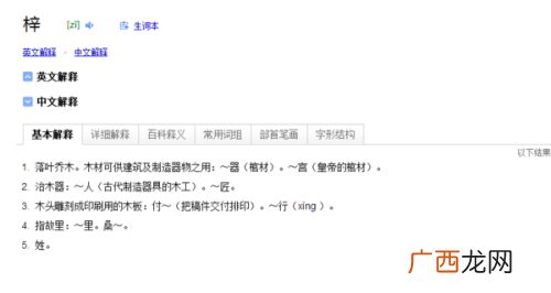 梓怎么读,读梓音的字有哪些？