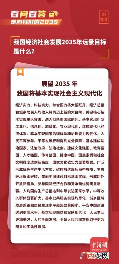 我国2035年的远景目标是什么,2035年要基本实现什么目标？