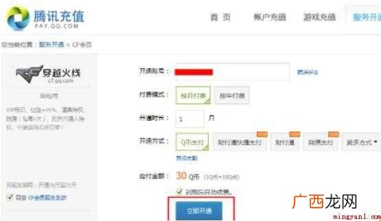 cf会员怎么开通 全部内容 cf会员怎么开通