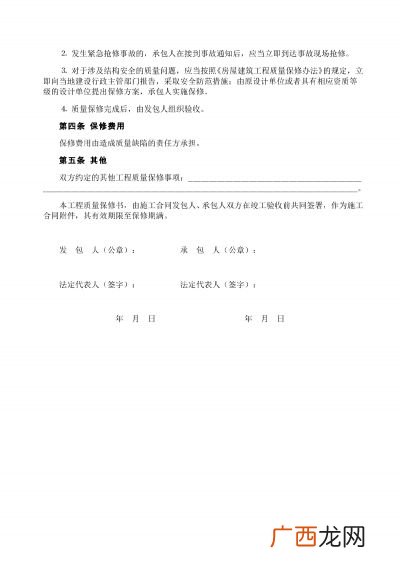 什么是工程质量保修书,工程质量保修期和缺陷责任期这两个时期分别从什么时候开始计算？