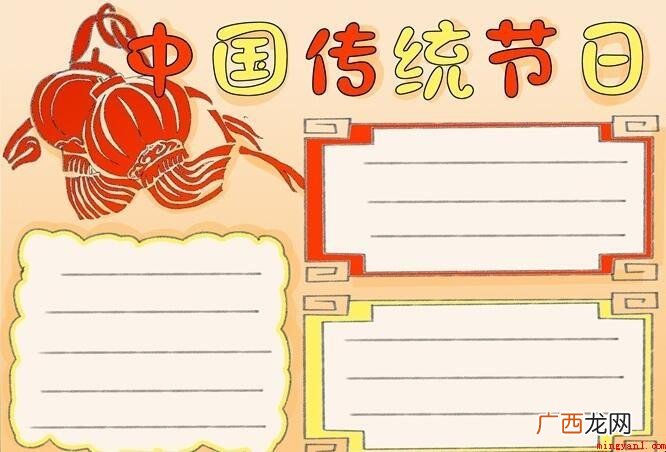 中国传统节日手抄报怎么画