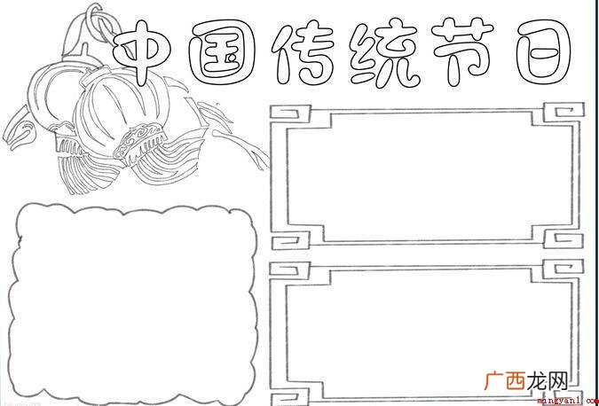 中国传统节日手抄报怎么画