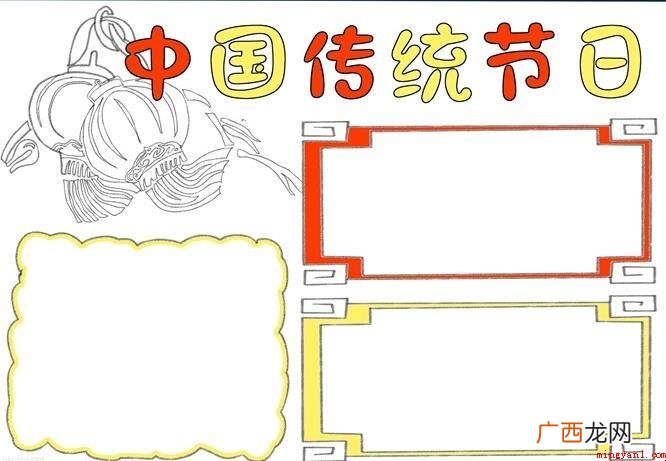 中国传统节日手抄报怎么画