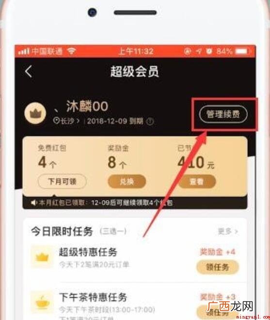 饿了么连续包月怎么取消