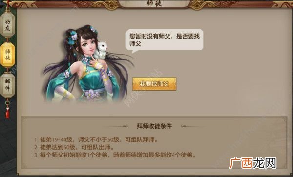 天龙八部拜师有级别要求吗,天龙八部几级可以收徒？