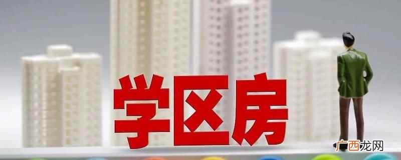 上虞高中不要学区房 上虞高中要学区房吗